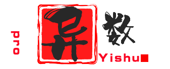 异数·艺术