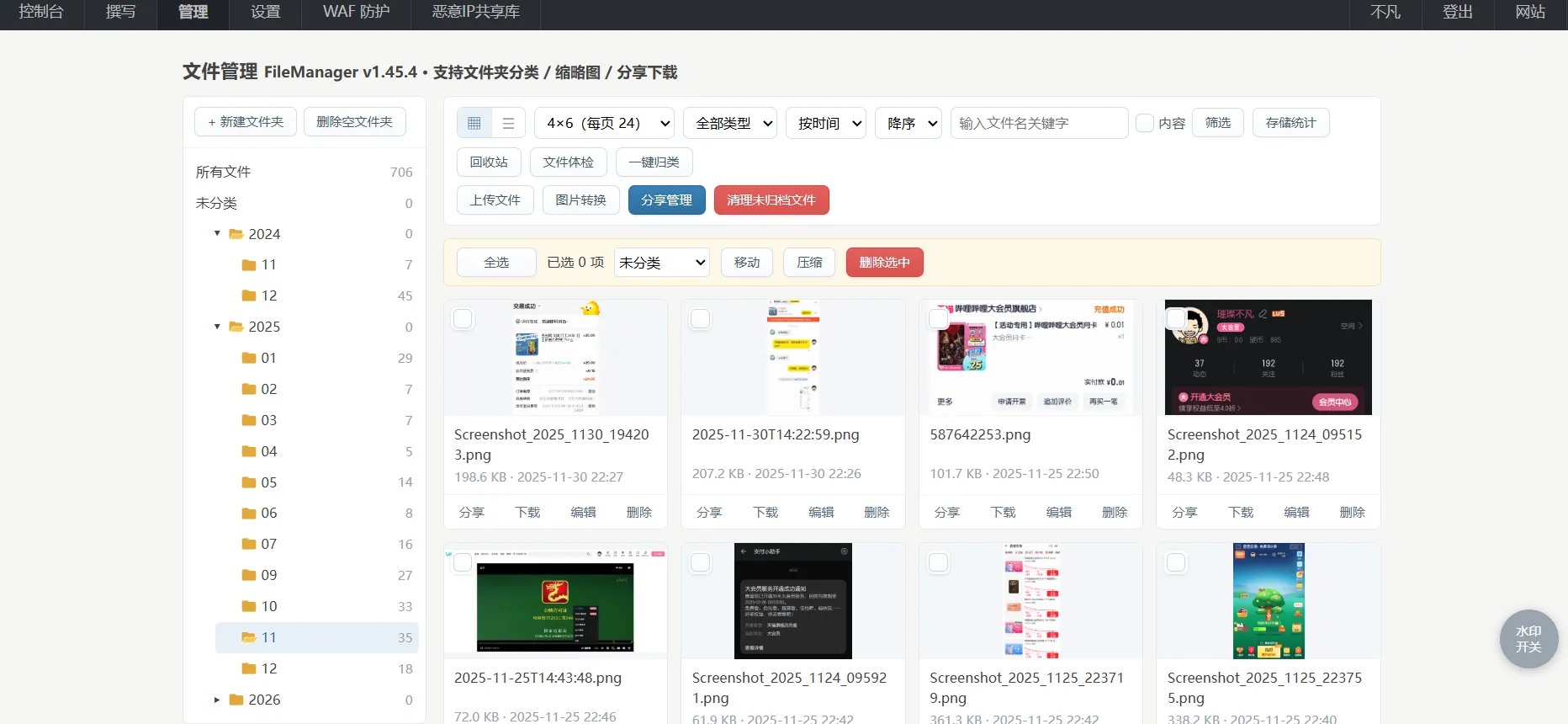 不凡的插件